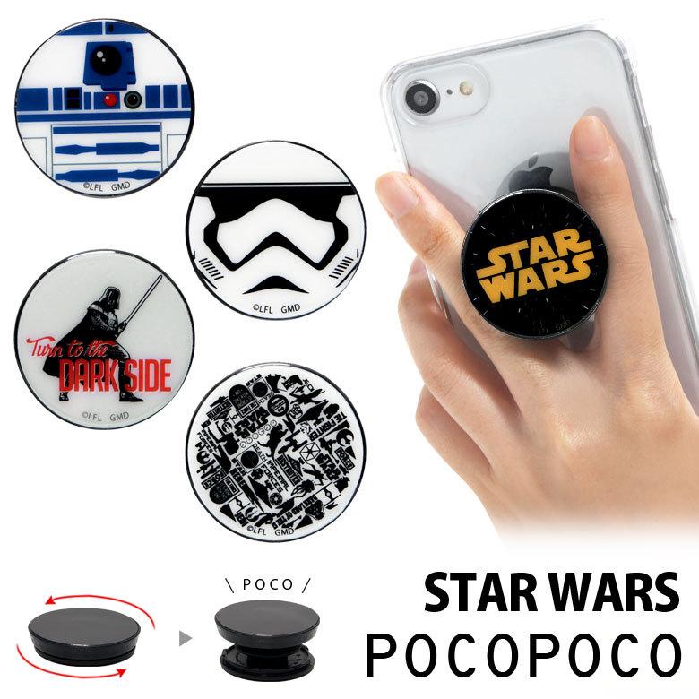 スマホグリップ Pocopoco スターウォーズ Star Wars スマートフォン グリップ スタンド スターウォーズ Sf R2d2 ダースベイダー Stw 131 スマホケースの店 モノモード 通販 Yahoo ショッピング