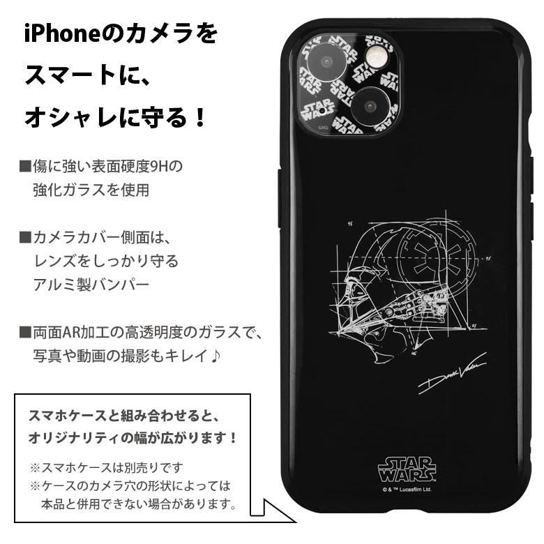 カメラカバー iPhone14 Plus スターウォーズ STAR WARS stw-163a