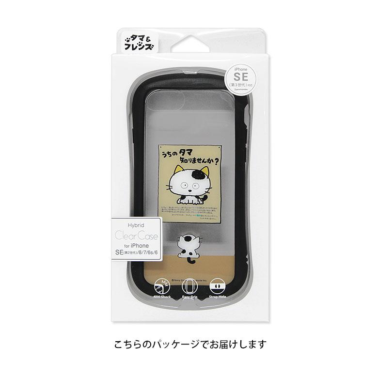 iPhone SE ケース 第2世代 第3世代 クリア タマ&フレンズ iPhone8