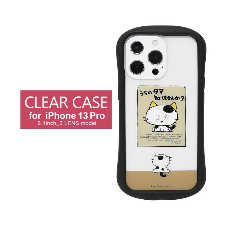 iPhone13 Pro クリア タマ&フレンズ　iPhone 13Pro アイフォン 13プロ ケース　tama-08a | 