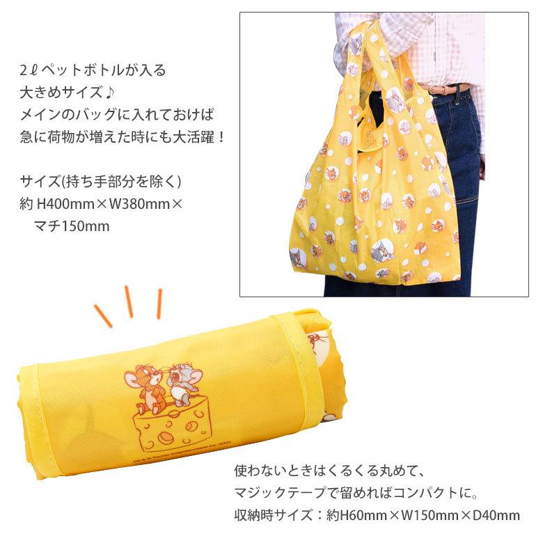 エコバッグ トムとジェリー ショッピングバッグ マチ付き 大きめサイズ お買い物バッグ おしゃれ かわいい キャラクター  tmj-103 | sanrio | 01