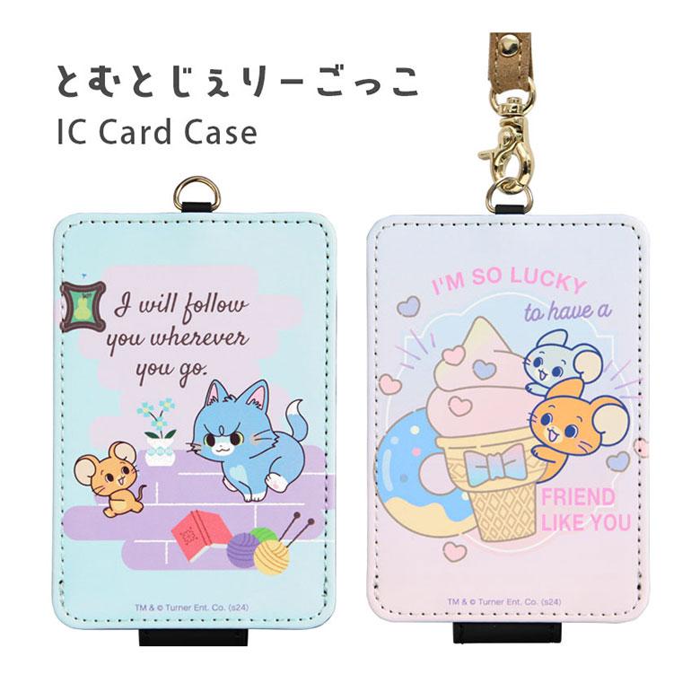 パスケース キャラクター とむとじぇりーごっこ IC カードケース 通勤 通学 アニメ かわいい 総柄 キャラクター ストラップ付き ICカード入れ 定期入れ | 