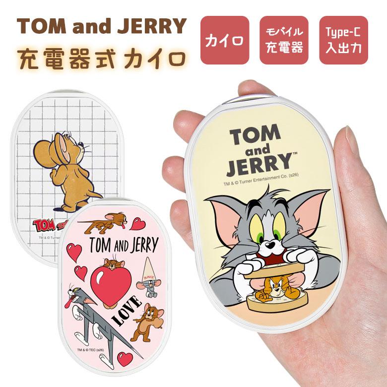 トムとジェリー　充電式カイロ 電熱カイロ モバイルバッテリー PSE適合　tmj-273 | 