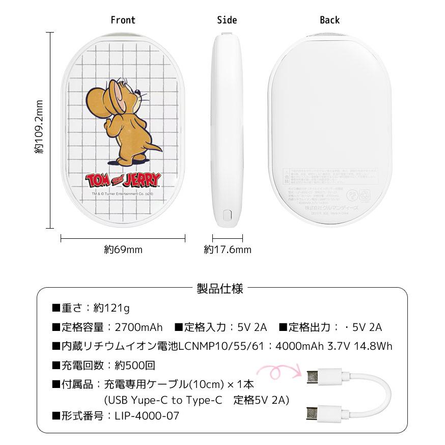 トムとジェリー　充電式カイロ 電熱カイロ モバイルバッテリー PSE適合　tmj-273 |  | 05