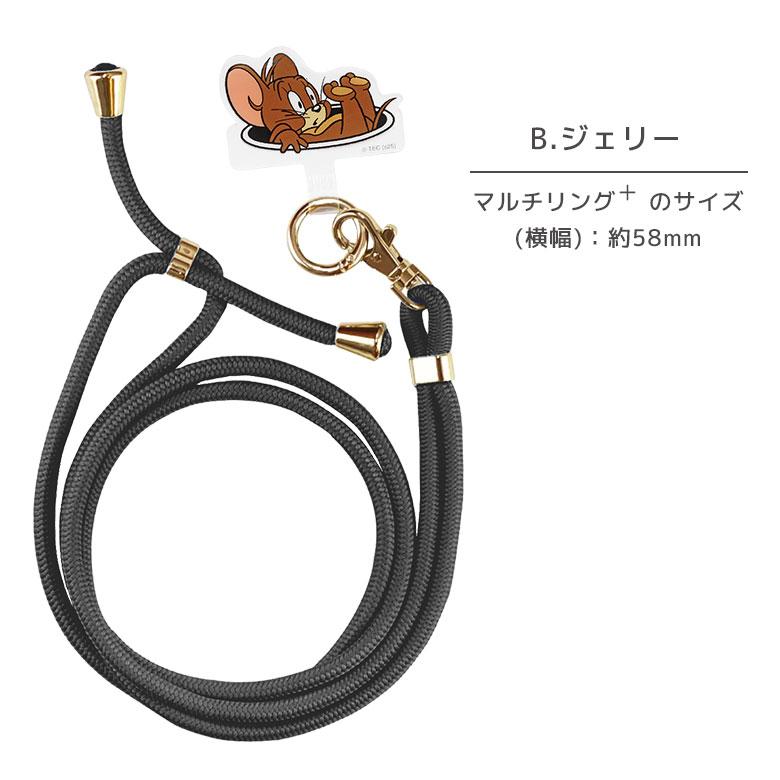 マルチリングプラス ストラップセット スマホショルダー トムと