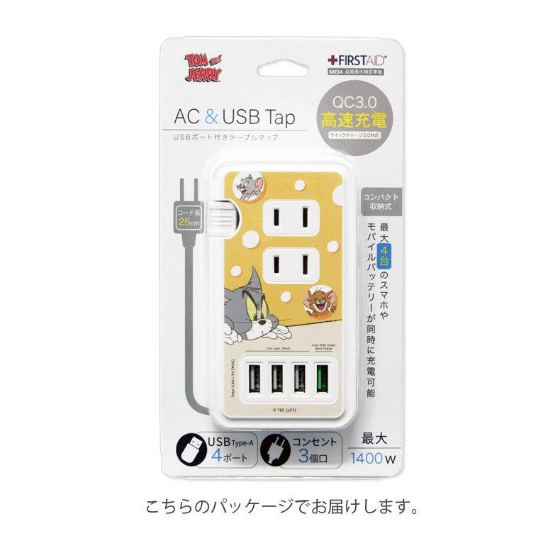 ACタップ USB 4ポート トムアンドジェリー 充電器 コンセント 充電タップ アダプタ コンセント3口 QC3.0対応 tmj-94｜monomode｜08