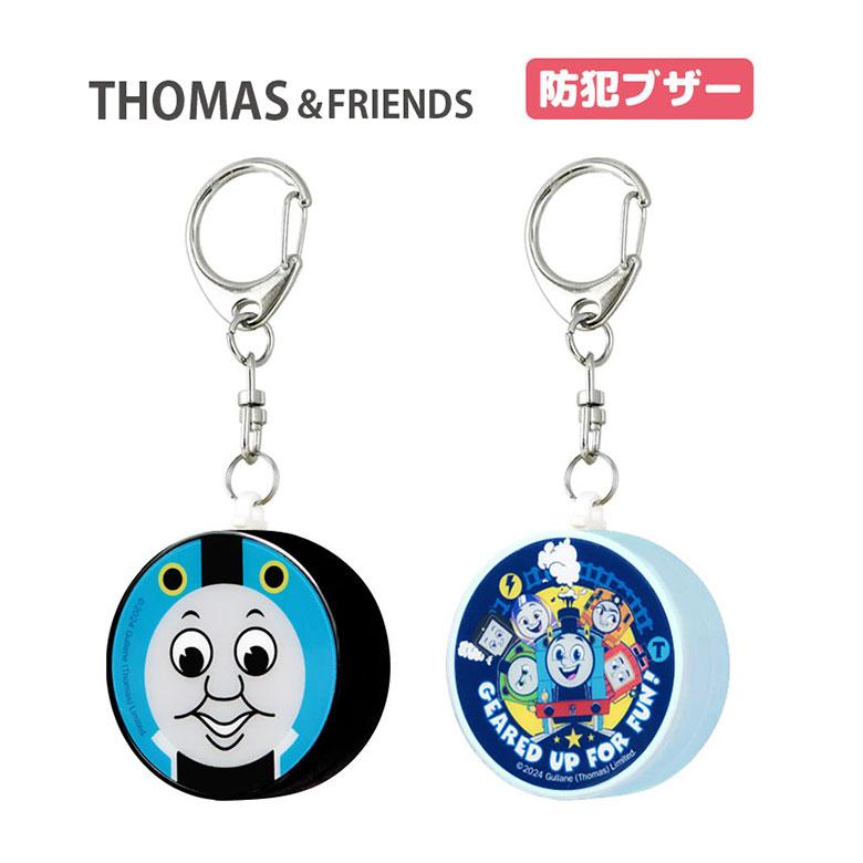 防犯ブザー きかんしゃトーマス フレンズ 防犯ベル キーホルダー 大音量 防犯グッズ 通学　tms-18 | 