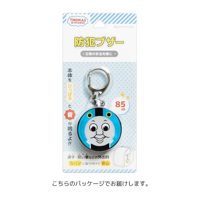 防犯ブザー きかんしゃトーマス フレンズ 防犯ベル キーホルダー 大音量 防犯グッズ 通学　tms-18 |  | 05