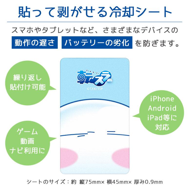 転生したらスライムだった件 スマ冷 Premium スマホ 冷却シート 放熱 転スラ 冷却 熱対策 tsk-11 |  | 02