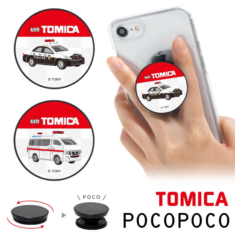 スマホグリップ POCOPOCO トミカ スマートフォン 落下防止 保持グリップ  リングホルダーtttm-01 | 