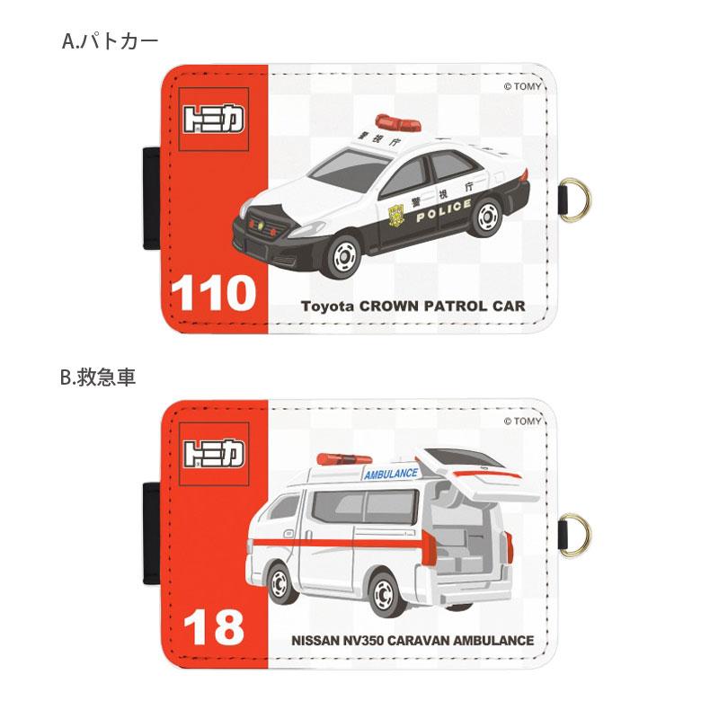 パスケース キャラクター トミカ ICカードケース tttm-03 |  | 03