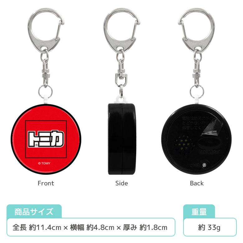 防犯ブザー 小学 女性 トミカ 防犯ベル キーホルダー 大音量 防犯グッズ 通学 tttm-06 |  | 03