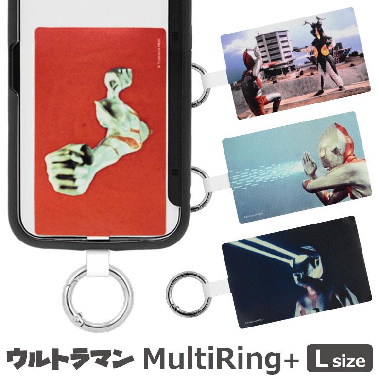 マルチリング プラス Lサイズ ウルトラマン ストラップホルダー リング um-32 | 