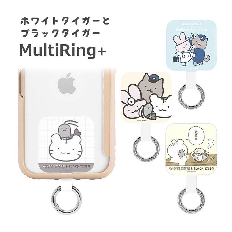 スマホリング マルチリングプラス ホワイトタイガーとブラックタイガー  ストラップホルダー リング スマートフォンリング カラビナ キャラクター wb-05 | 