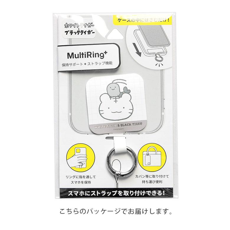 スマホリング マルチリングプラス ホワイトタイガーとブラックタイガー  ストラップホルダー リング スマートフォンリング カラビナ キャラクター wb-05 |  | 07