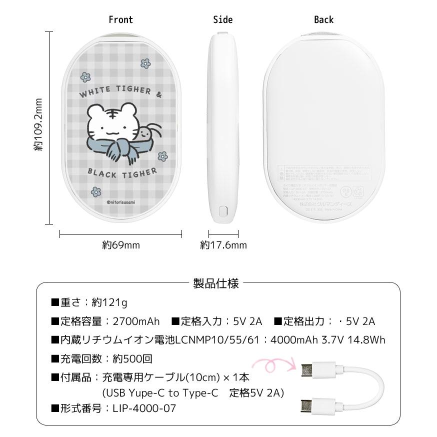 ホワイトタイガーとブラックタイガー　充電式カイロ 電熱カイロ モバイルバッテリー PSE適合　wb-07a |  | 04
