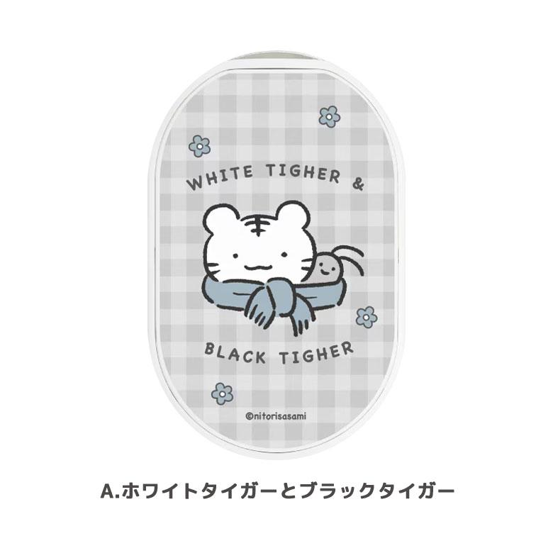 ホワイトタイガーとブラックタイガー　充電式カイロ 電熱カイロ モバイルバッテリー PSE適合　wb-07a |  | 05