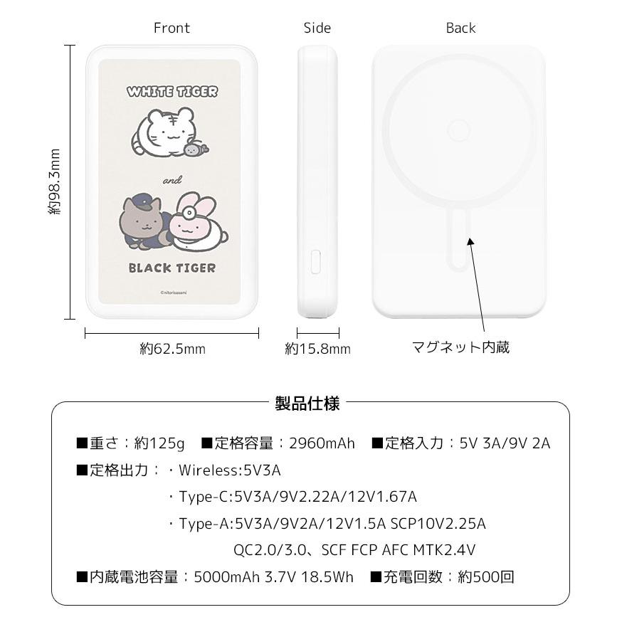 ホワイトタイガーとブラックタイガー MagSafe対応 モバイルバッテリー 5000mAh 15W PSE適合 WB-08A |  | 04