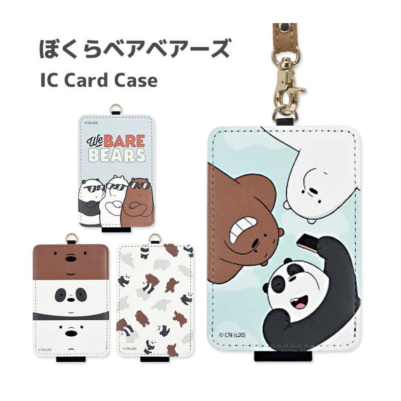 パスケース 子供 ぼくらベアベアーズ レディース ICカードケース 定期入れ グッズ We BARE BEARS　wbb-07 通勤 通学 | 
