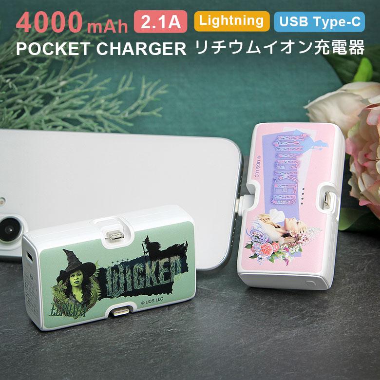WICKED モバイルバッテリー 4000mAh Lightning USB Type-C 充電器 2.1A 直挿し 小型 軽量　wkd-15 | 