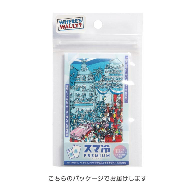 冷却シート スマホ WHERE'S WALLY？ スマ冷 Premium スマートフォン 冷却 グッズ 熱対策 ww-10a |  | 05