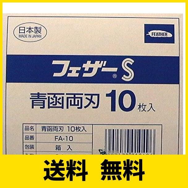 新しいコレクション フェザーS 青函両刃FA-10 箱入り 10枚入り×24箱 240枚入り rsjd-surakarta.jatengprov.go.id 新しいコレクション フェザーS 青函両刃FA-10 箱入り 10枚入り×24箱 240枚入り rsjd-surakarta.jatengprov.go.id