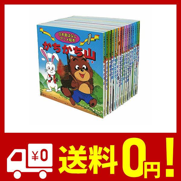 日本昔ばなしアニメ絵本 16冊セット Mozefo Com