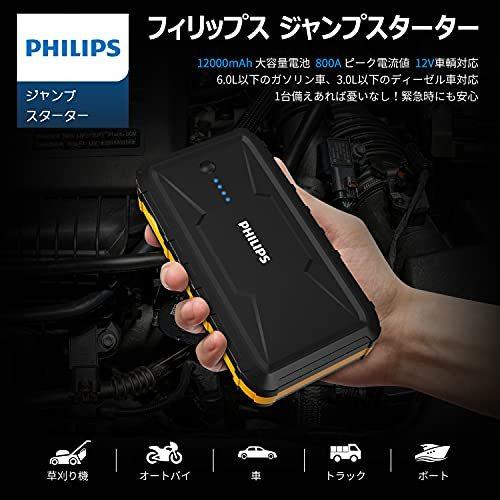 PHILIPS フィリップス ジャンプスターター 12000mAh大容量 ピーク電流 