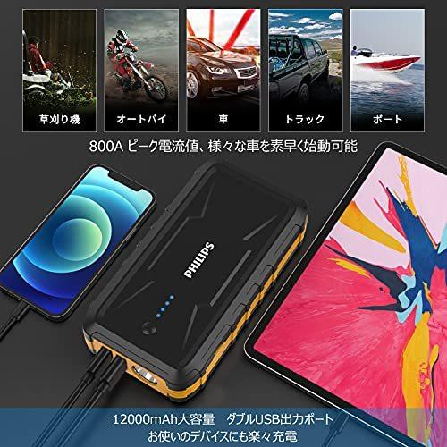 PHILIPS フィリップス ジャンプスターター 12000mAh大容量 PHILIPS フィリップス ジャンプスターター 12000mAh大容量