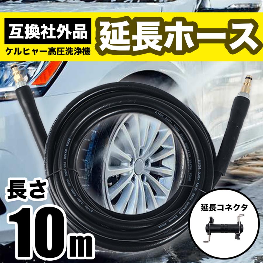 ケルヒャー KARCHER 高圧 洗浄機 延長 ホース K2 K3 K4 K5 K7 シリーズ