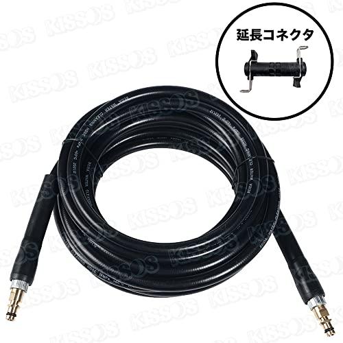 ケルヒャー KARCHER 高圧 洗浄機 延長 ホース K2 K3 K4 K5 K7 シリーズ