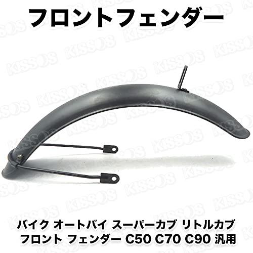 スーパーカブ　フロントフェンダー　行灯カブ　あんどんカブ　希少　新品 スーパーカブ フロントフェンダー 行灯カブ あんどんカブ 希少
