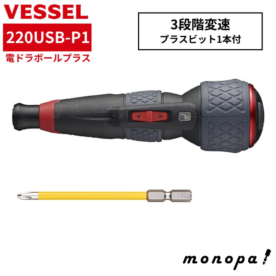 ベッセル VESSEL 電ドラボールプラス 3段階変速 モード切替 220USB-P1 ビット1本付 電動ボールグリップドライバー 電動ドライバー 充電ドライバー 充電式 小型 の商品画像