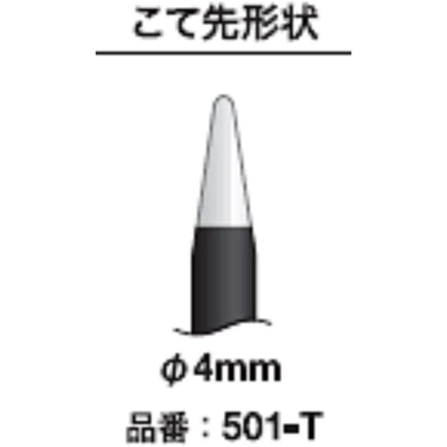 白光(HAKKO) 501-T こて先 501(RED 30W) FX-510(BLUE 30W)用