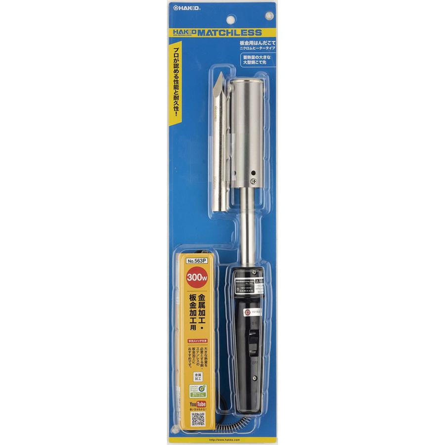 HAKKO MATCHLESS No. 563 300W はんだごて