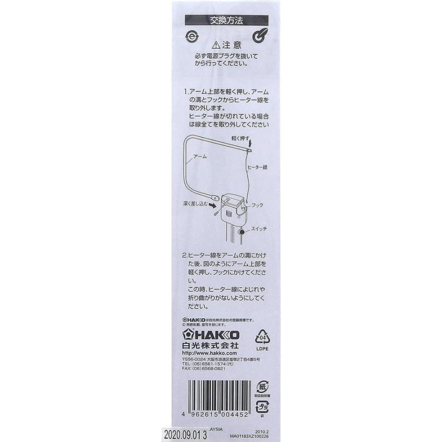 白光(HAKKO) 電源式スチロールカッター用交換ヒーター(3本入り) 250-1用 A1324｜monopa-y｜03