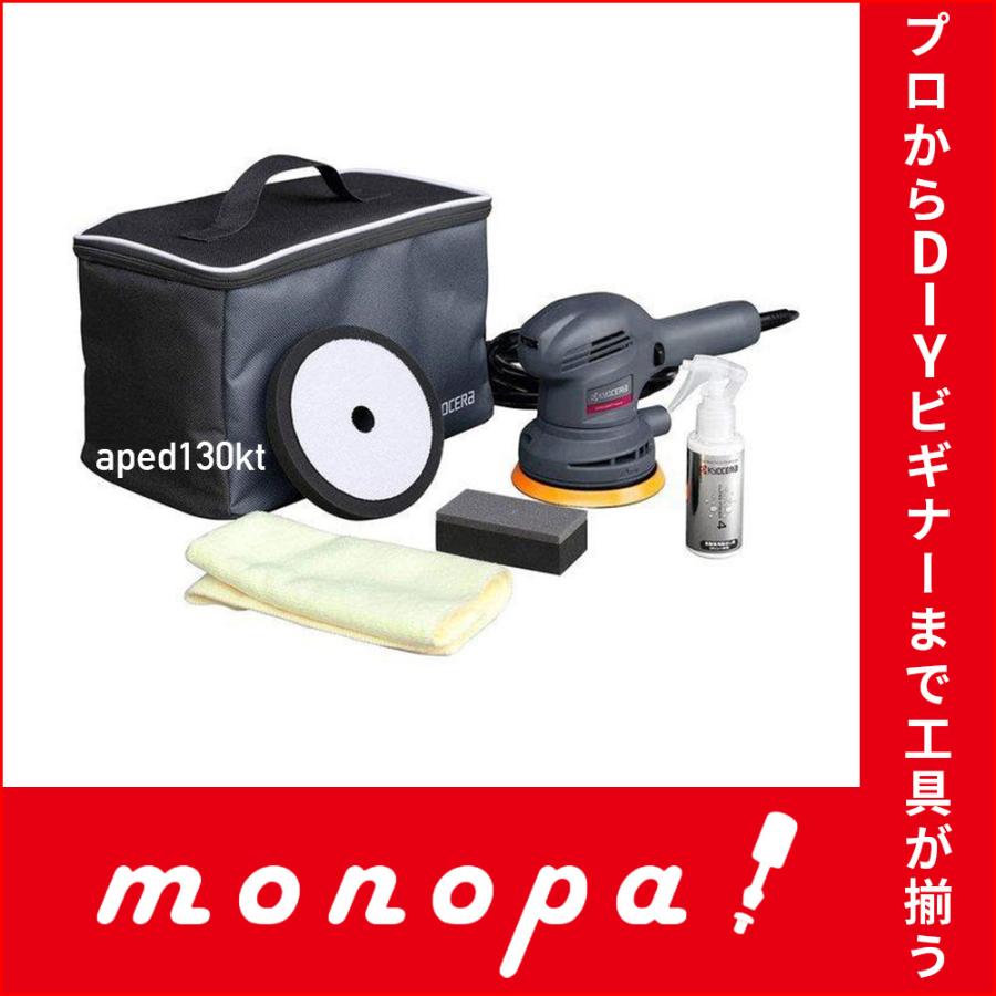 KYOCERA 京セラ Kyocera 旧リョービ プロ用 ポリッシャー