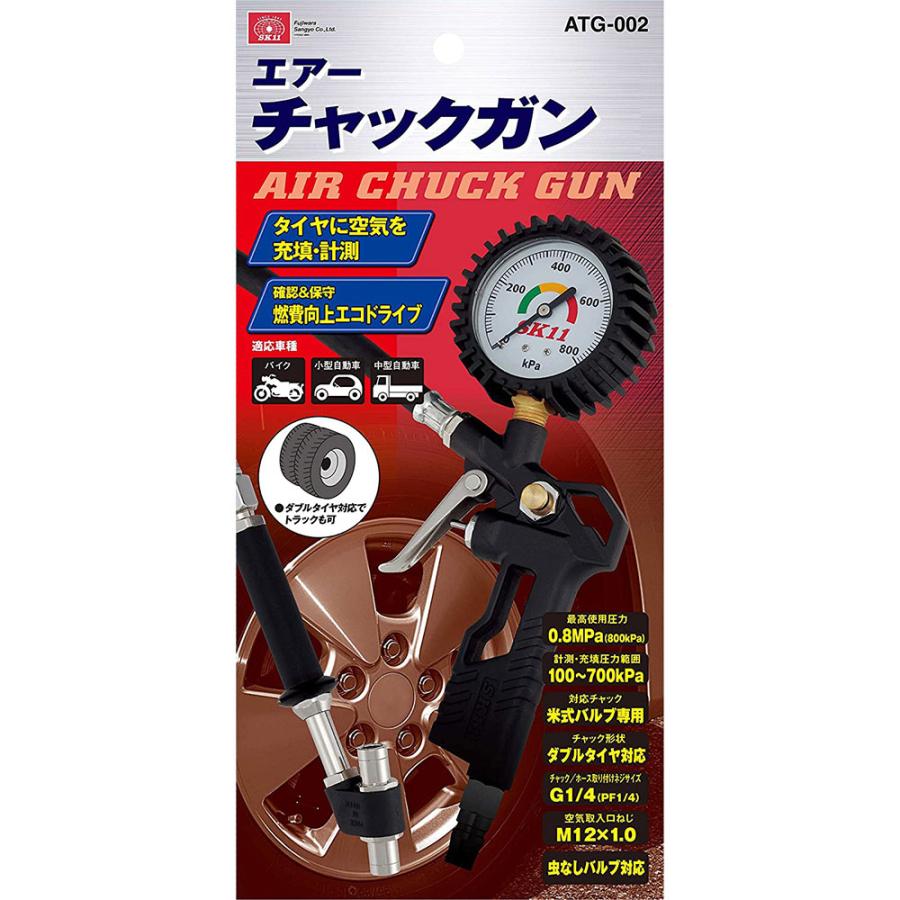 SK11 エアーチャックガン ATG-002 ダブルタイヤ対応 米式バルブ SK11 エアーチャックガン ATG-002 ダブルタイヤ対応 米式バルブ