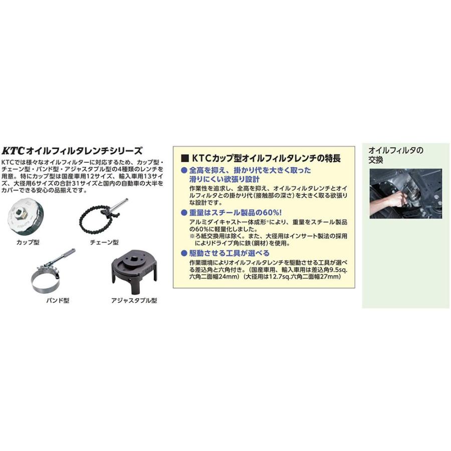 KTC 京都機械工具 AVSA-064 カップ型オイルフィルターレンチ 送料無料