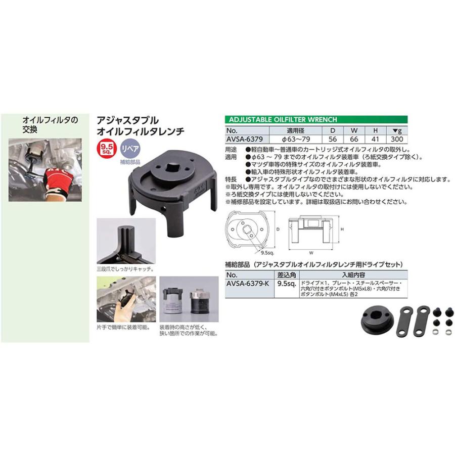 KTC オイルフィルタレンチ　　AVSA-6379 アジャスタブルオイルフィルタレンチ | KTCツール