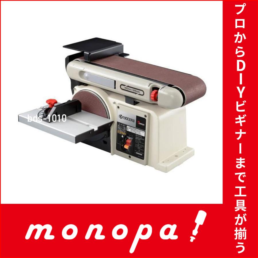 RYOBI - 京セラ(Kyocera) 旧リョービ ベルトディスクサンダ BDS-1010 Amazon.co.jp: 京セラ(Kyocera) 旧リョービ ベルトディスク