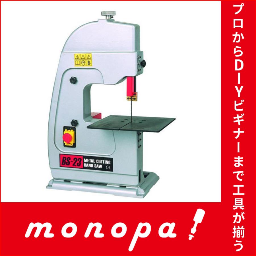 東洋アソシエイツ 斬鉄帯鋸盤 BS-23 65231 返品不可 : モノパ 東洋アソシエイツ 斬鉄帯鋸盤 BS-23 65231 返品不可 : モノパ