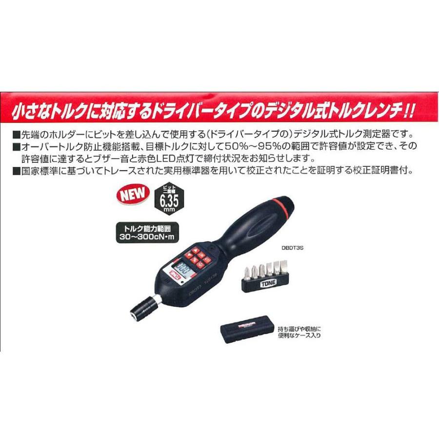 トネ TONE ドライバーデジトルクセット DBDT3S : モノパ ヤフー