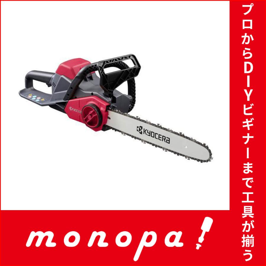 KYOCERA 京セラ Kyocera 旧リョービ プロ用 充電式チェンソー