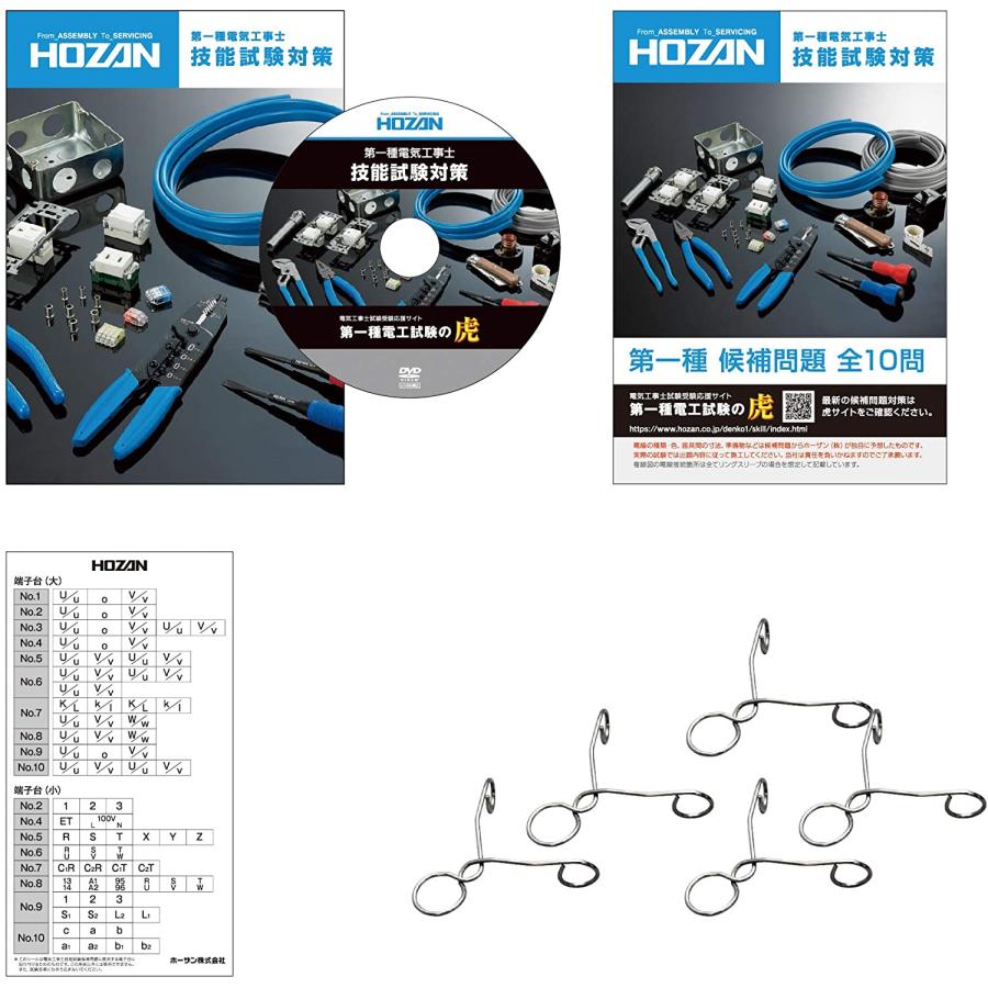 HOZAN ホーザン 第一種電気工事士技能試験 練習用部材 DK-61 1回