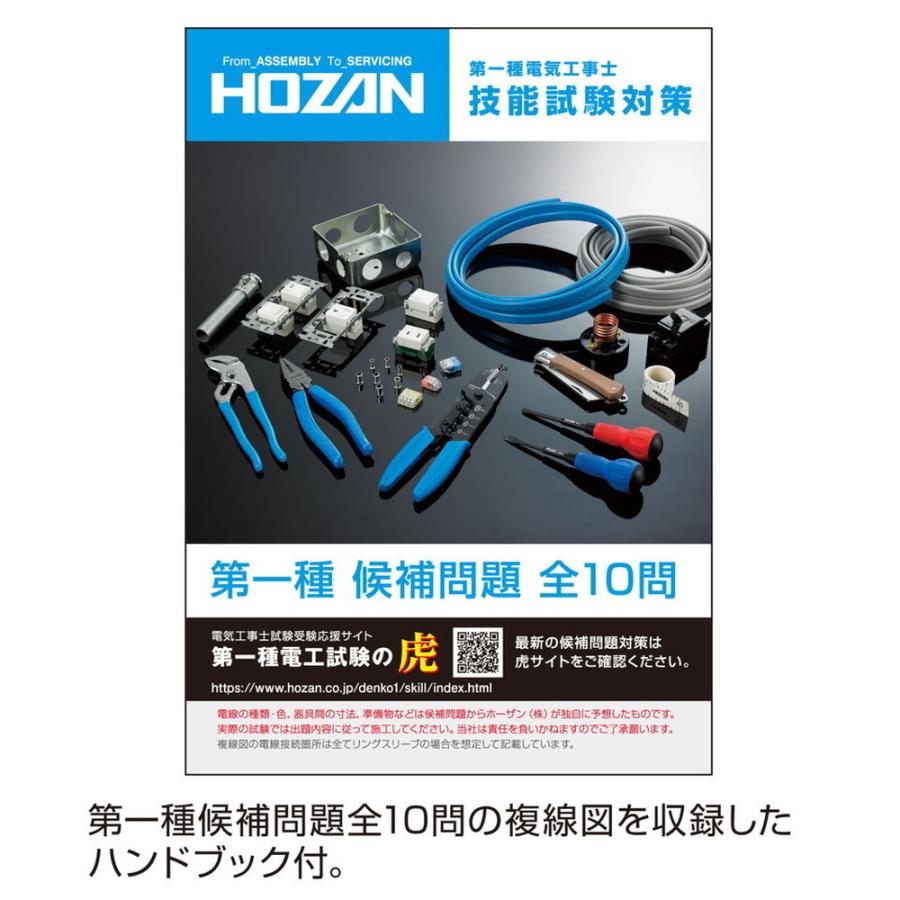 ホーザン(HOZAN) 第一種電気工事士試験アップグレードキット 技能試験対策ハンドブック付 DK-UK｜monopa-y｜06