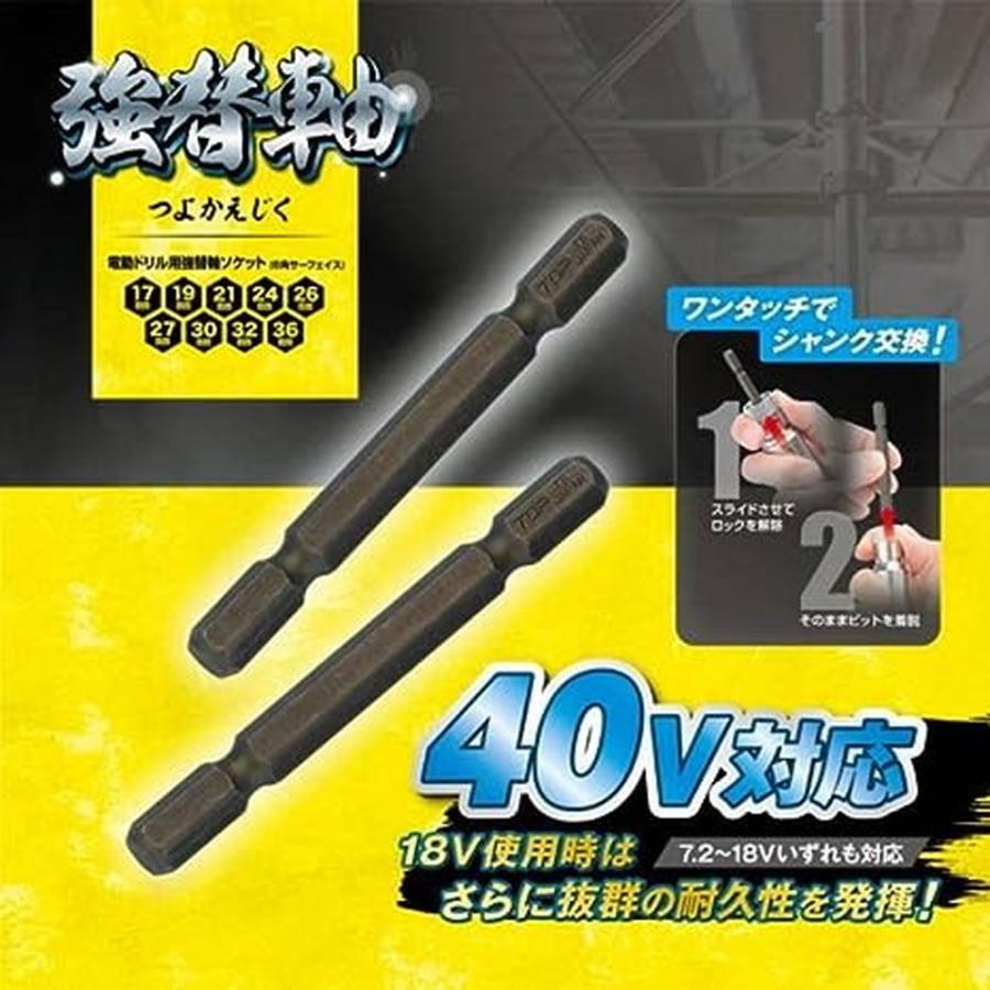 トップ工業(TOP) 替軸ソケット用強替シャンク ESK-TS 燕三条 日本製｜monopa-y｜03