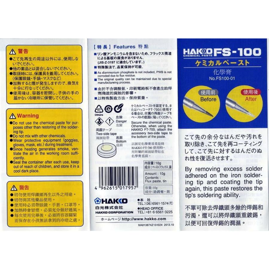 白光(HAKKO) こて先ポリッシャー ケミカルペースト FS100-01｜monopa-y｜04