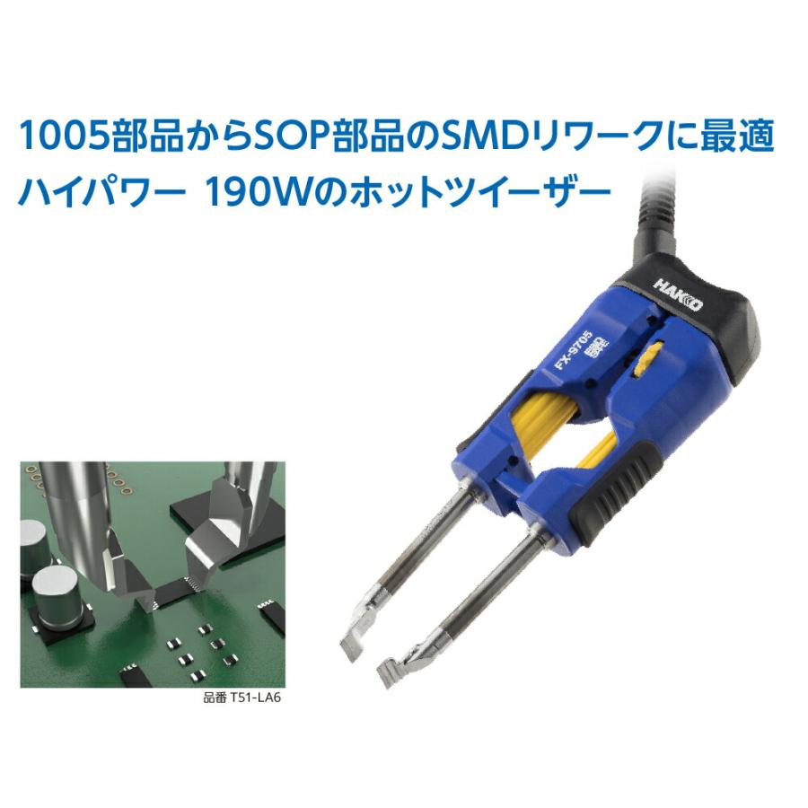 白光(HAKKO) こて部 ホットツイーザー コンバージョンキット FX-972用 FX9705-811｜monopa-y｜02