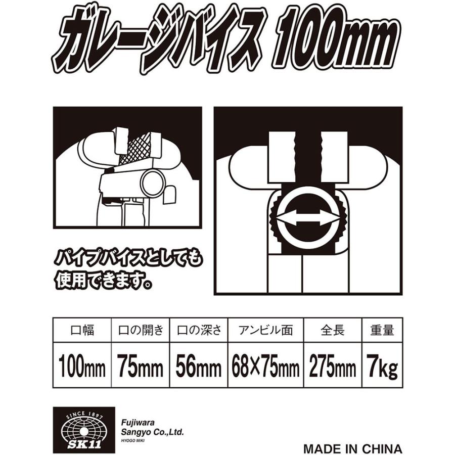 SK11 ガレージバイス 回転台付 100mm 送料無料｜monopa-y｜04